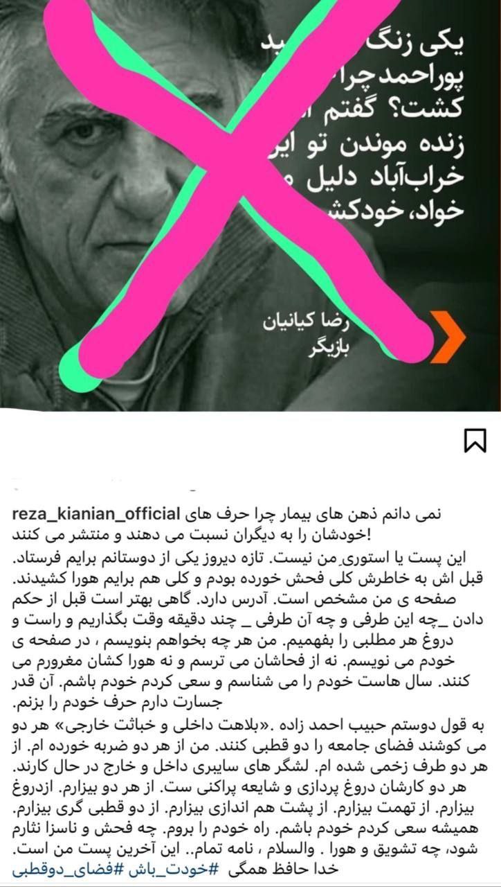 رادیو فردا رضا کیانیان را از فضای مجازی بیرون انداخت + متن پست کیانیان