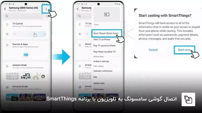 روش وصل کردن گوشی سامسونگ را به تلویزیون