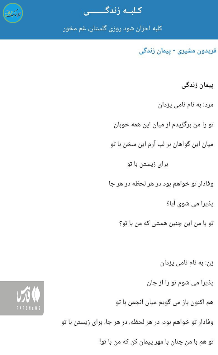 متن عقد آریایی