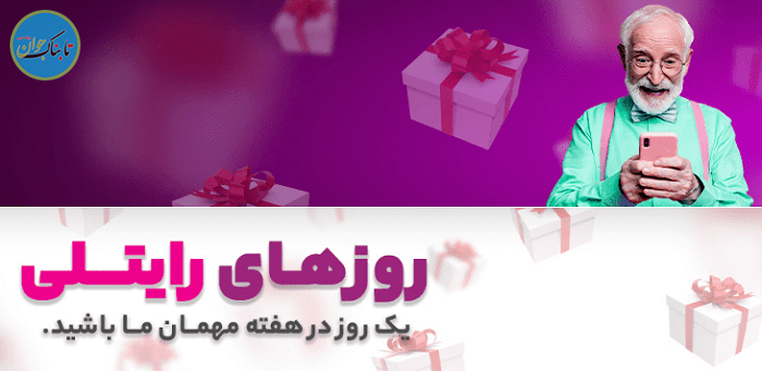 چگونه اینترنت رایگان بگیریم؟ (همراه اول، ایرانسل، رایتل) اینترنت رایگان رایتل