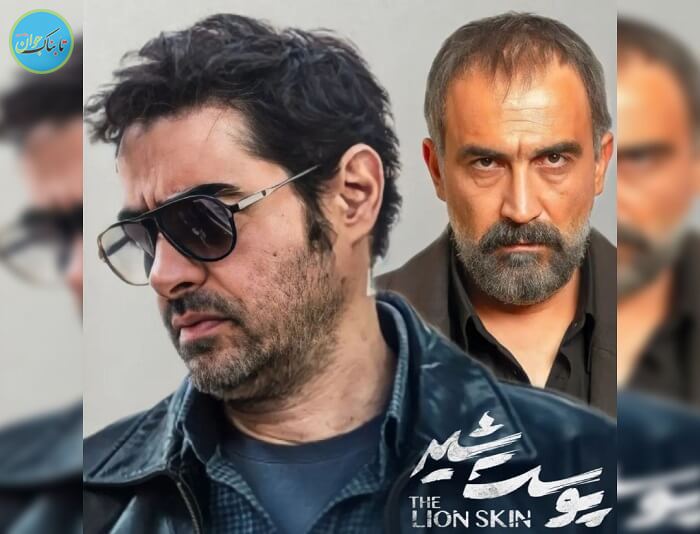 بازیگران پوست شیر