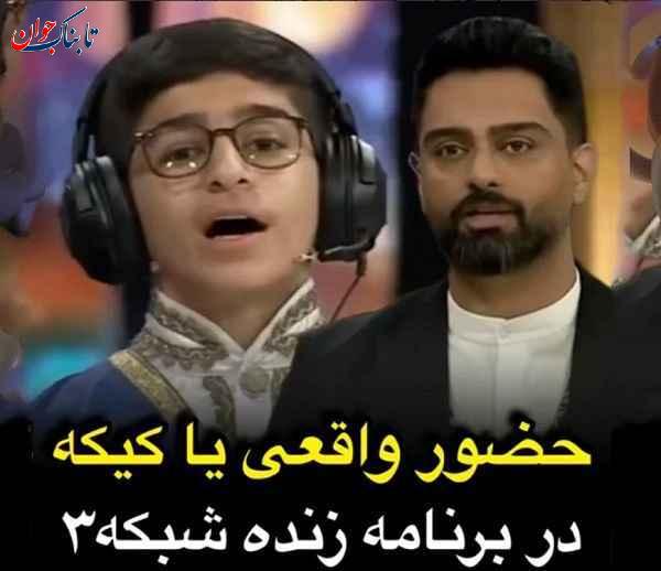 واقعیه یا کیکه ئر شبکه سه ماجرای واقعیه یا کیکه و پیام آن برای مسئولین!