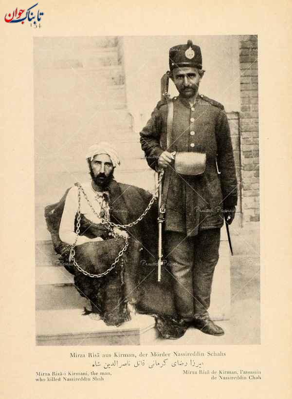 میرزا رضای کرمانی چرا ناصرالدین شاه را کشت؟ + متن بازجویی