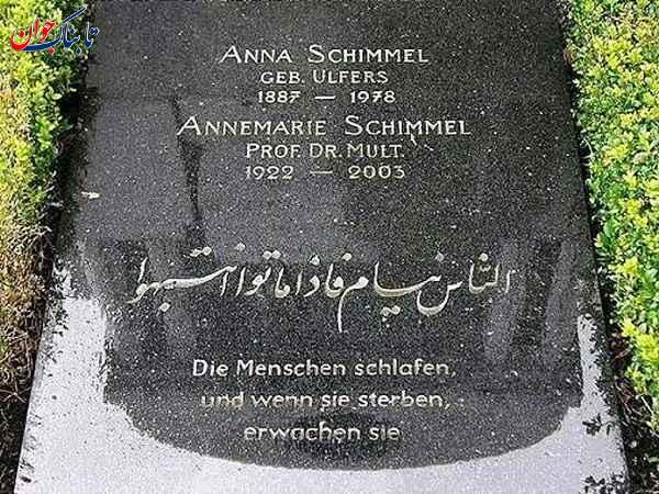جمله جالب سنگ قبر دانشمند آلمانی از حضرت علی (علیه السلام)