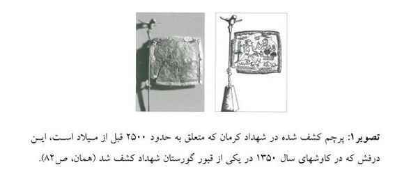تصاویر پرچم ایران از ۲۵۰۰ سال قبل از میلاد تاکنون