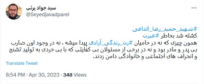 واکنش سید جواد پرئی به شهید حمیدرضا الداغی