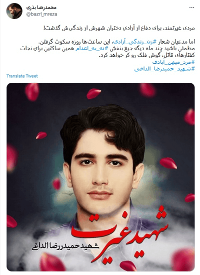 شهید الداغی