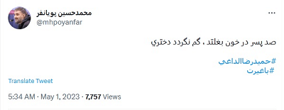 واکنش پویانفر به شهید الداغی