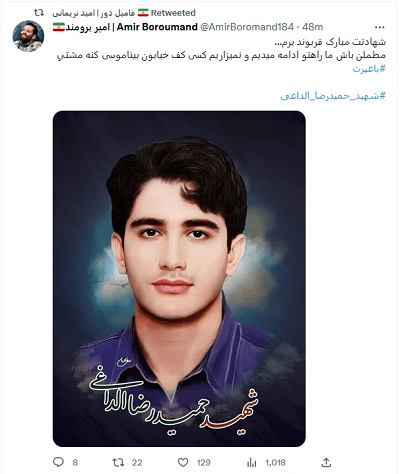 واکنش به شهادت حمیدرضا الداغی