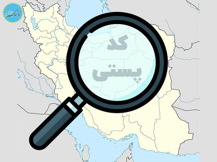 کد پستی