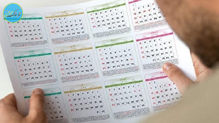تقویم تعطیلات ایران