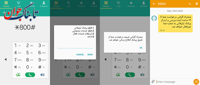 چگونه پیام های تبلیغاتی را غیر فعال کنیم؟