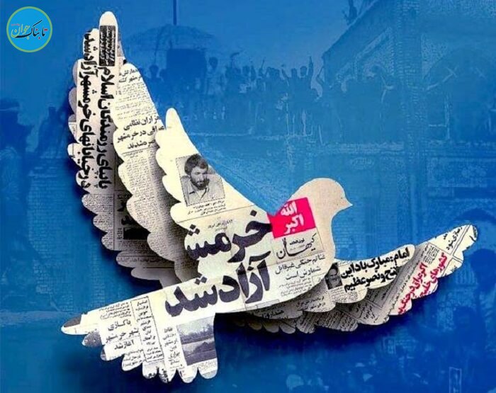 عکس آزادی خرمشهر