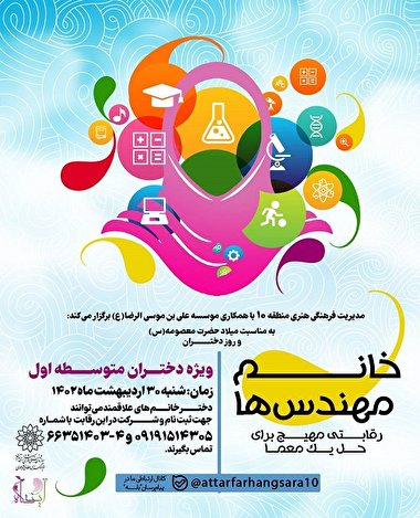 رقابتی مهیج برای حل یک معما در 