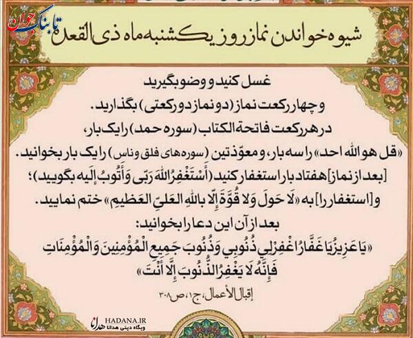 نماز یکشنبه ذیقعده چگونه است؟ + عکس