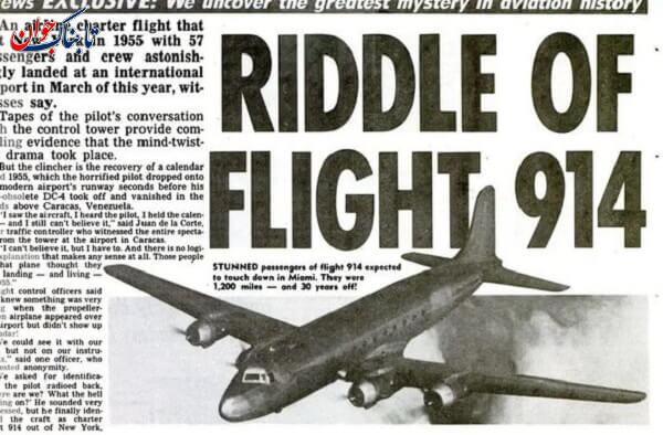 پرواز ۹۱۴ ماجرای پرواز ۹۱۴ فاش شد! حقیقت سفر در زمان چه بود؟