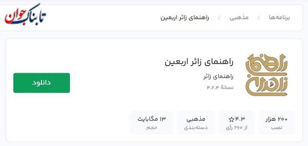 اپلیکیشن راهنمای زائر روش تماس رایگان در اربعین + ترفندهای سیمکارت و اینترنت در عراق