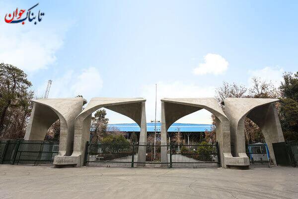 دانشگاه تهران دوره روزانه و نوبت دوم چیست؟ + تفاوت ها