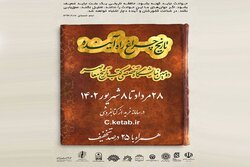 نمایشگاه تخصصی کتب تاریخ معاصر برپا شد