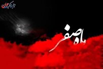 آیا ماه صفر نحس است؟ + نظر علما