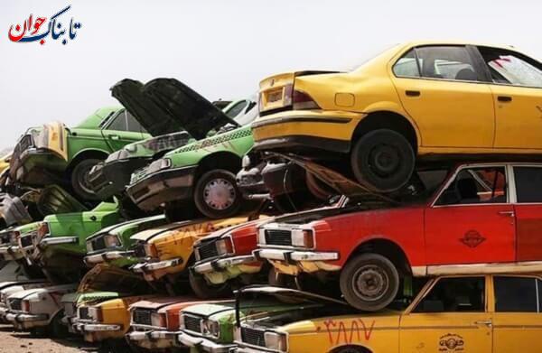 ماشینهای فرسوده شامل چه خودروهایی میشود؟ + جزییات