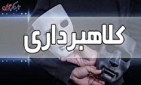 هشدار بر ای پیامک کلاهبرداری سهام عدالت