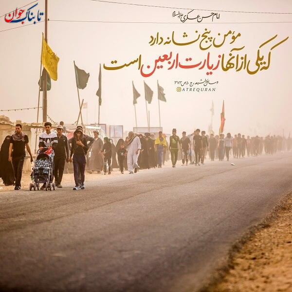 حدیث امام حسن عسکری علیه السلام اعمال و زیارت اربعین با متن + صوت فرهمند