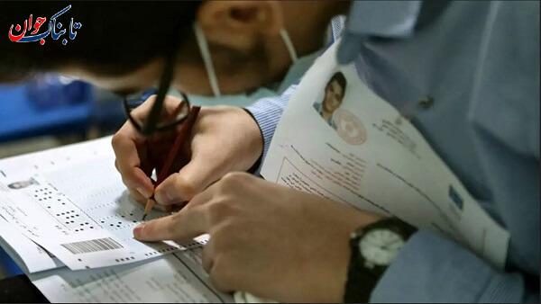 کنکور سراسری چگونه شماره داوطلبی کنکور را پیدا کنیم؟