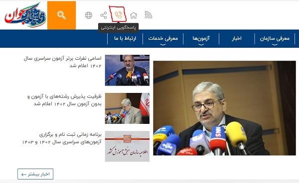 سایت سنجش چگونه شماره داوطلبی کنکور را پیدا کنیم؟