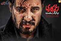 سندی بر زنده بودن مالک در زخم کاری دو؟!