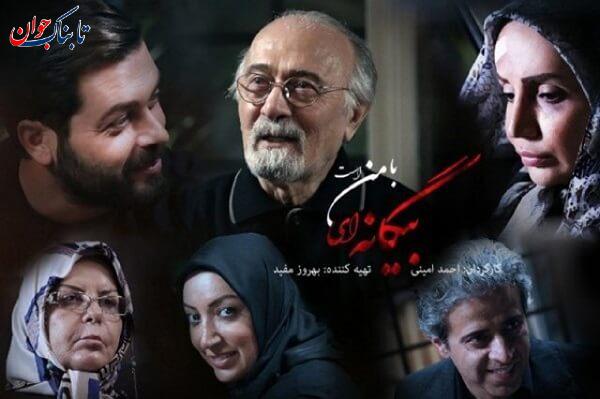 بیوگرافی نقش امیرعلی در بیگانه ای با من است