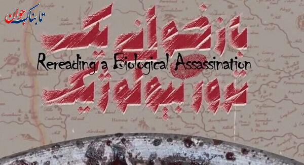 رمزگشایی محققان آمریکایی از شیوه ترور امام دوم شیعیان