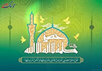 اصلی ترین پیام حدیث سلسله الذهب چیست؟