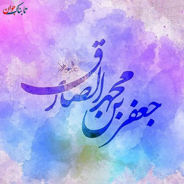 مدت امامت امام صادق (ع) چند سال بود؟ + زندگینامه