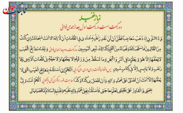 نماز غفیله نماز غفیله چگونه است؟