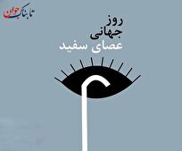 ای یوسف، آخر سوی این یعقوب نابینا بیا
