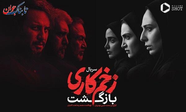 بازیگران زخم کاری ۲ زخم کاری ۲ چند قسمت است؟ + جزییات