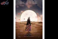 «اخت‌الرضا» نیم بها شد