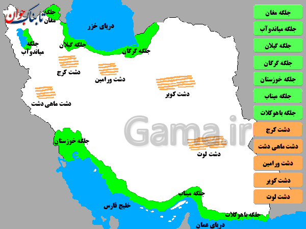 جلگه چگونه تشکیل می شود؟ + جلگه‌های مهم ایران روی نقشه