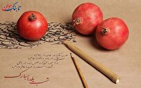 انشا در مورد شب یلدا با مقدمه و نتیجه
