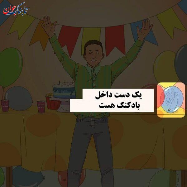 معما تصویری ۵ معما تصویری با جواب جدید