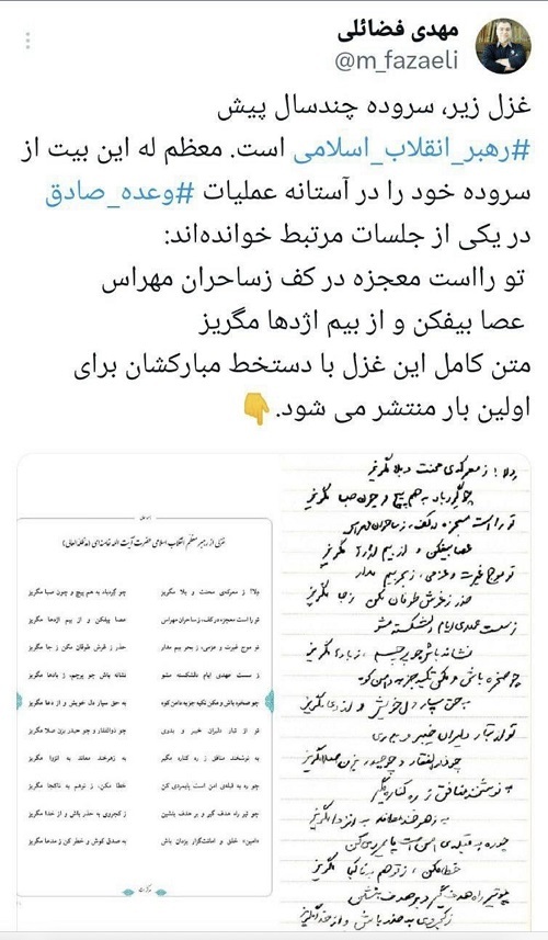 انتشار شعر معناداری که آیت الله خامنه ای در جلسه عملیات وعده صادق خواندند