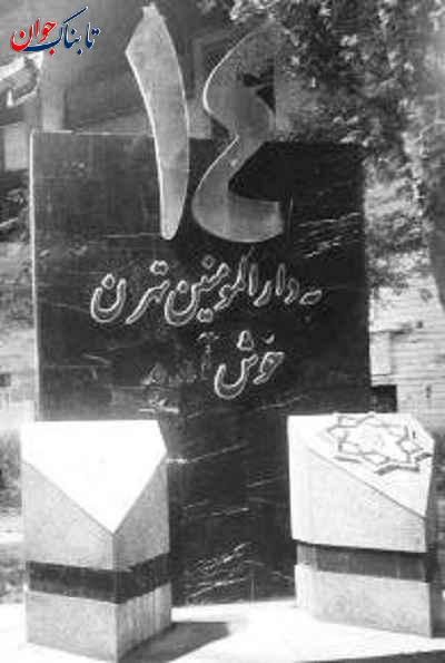 فرح در کدام منطقه تهران چادر سر کرد؟