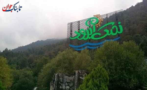 نمک آبرود نمک آبرود کجاست؟ + جاهای دیدنی و بهترین زمان سفر