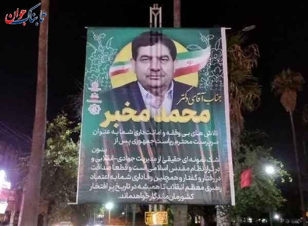 تصویر بیلبور‌هایی که مخبر دستور جمع آوری شان را داد