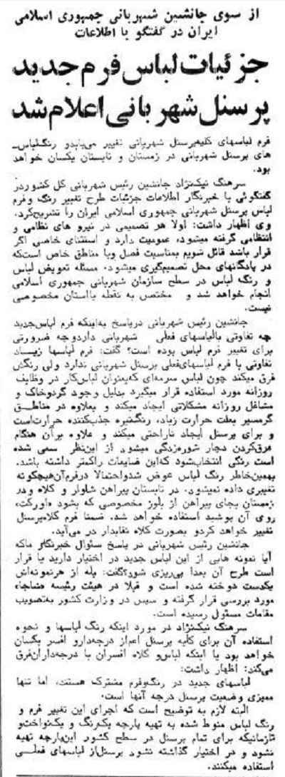 عکس لباس پلیس ایران در ۴۰ سال قبل