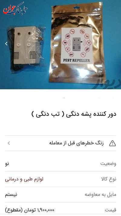 پشه آئدس؛ ترفند جدید کاسبی در فضای مجازی!