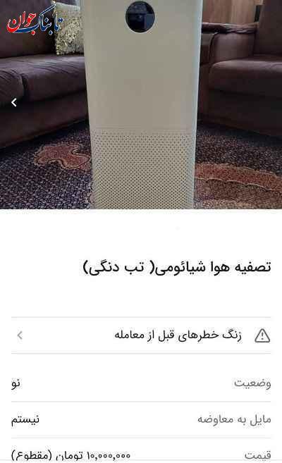 پشه آئدس؛ ترفند جدید کاسبی در فضای مجازی!