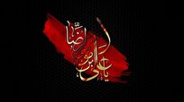 زیارتنامه حضرت علی بن موسی الرضا (ع)