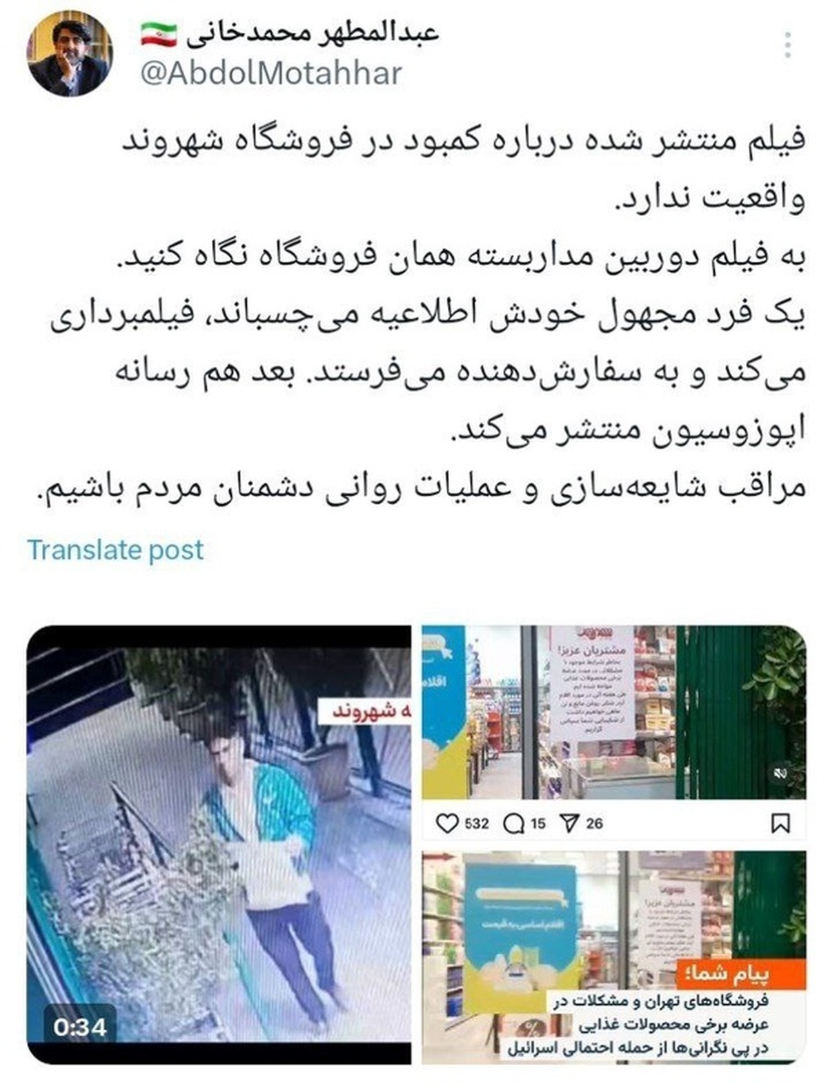 متشنج کردن افکار عمومی حربه جدید ضد انقلاب